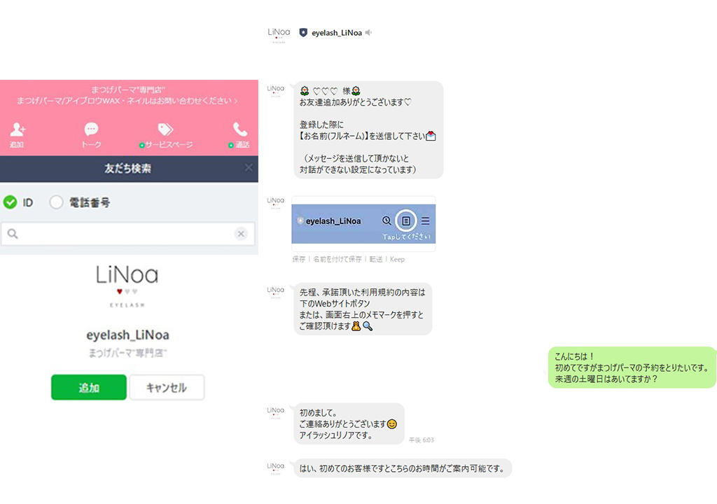 LINEで友だち追加してご予約のやりとり